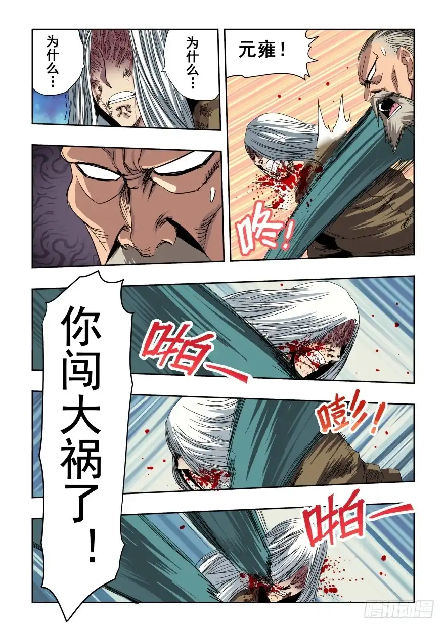 《葬魂门》第277回 水月 第8页