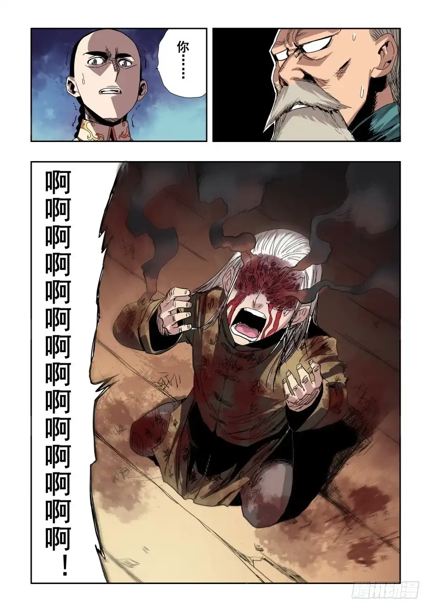 《葬魂门》第277回 水月 第3页