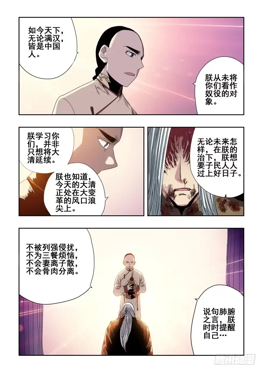 《葬魂门》第278回 逆行 第3页