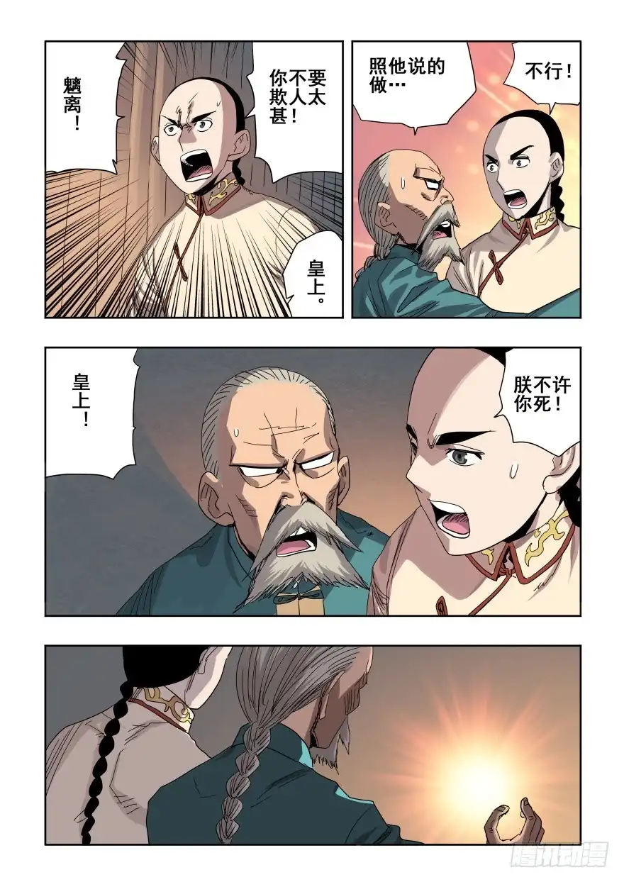 《葬魂门》第278回 逆行 第11页