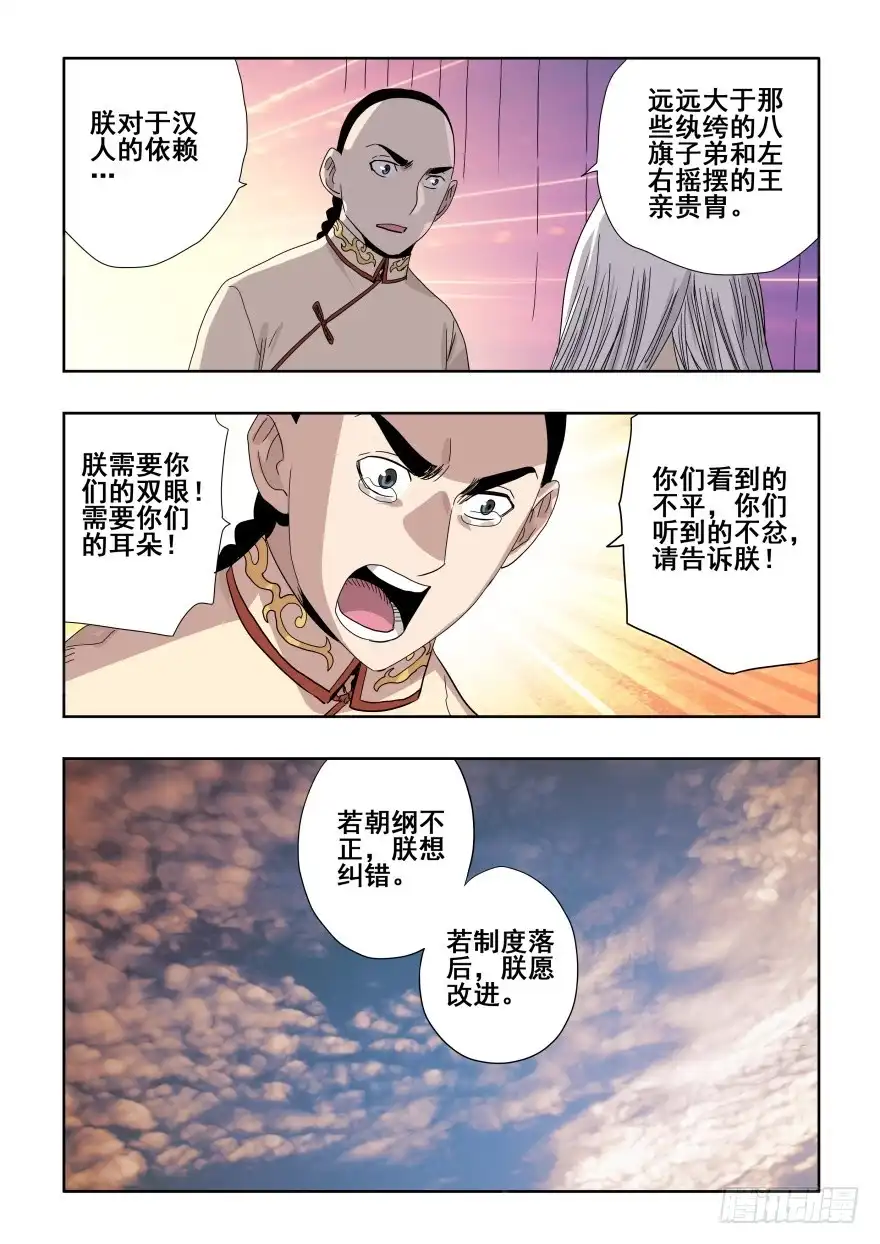 《葬魂门》第278回 逆行 第4页