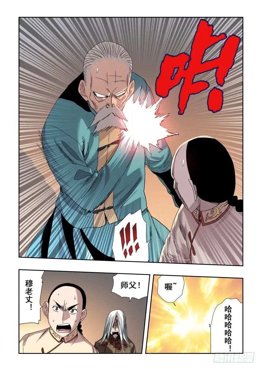 《葬魂门》第278回 逆行 第12页