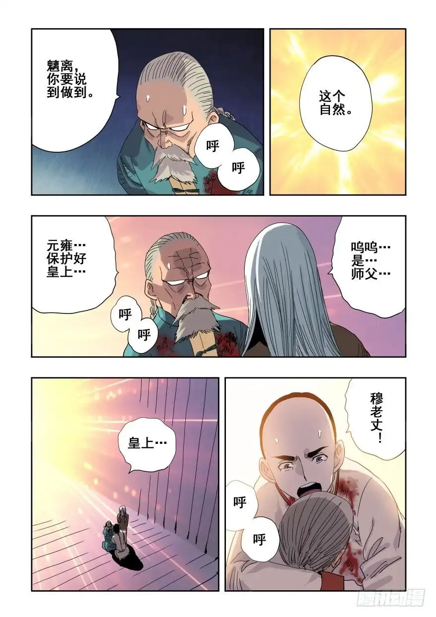 《葬魂门》第278回 逆行 第13页
