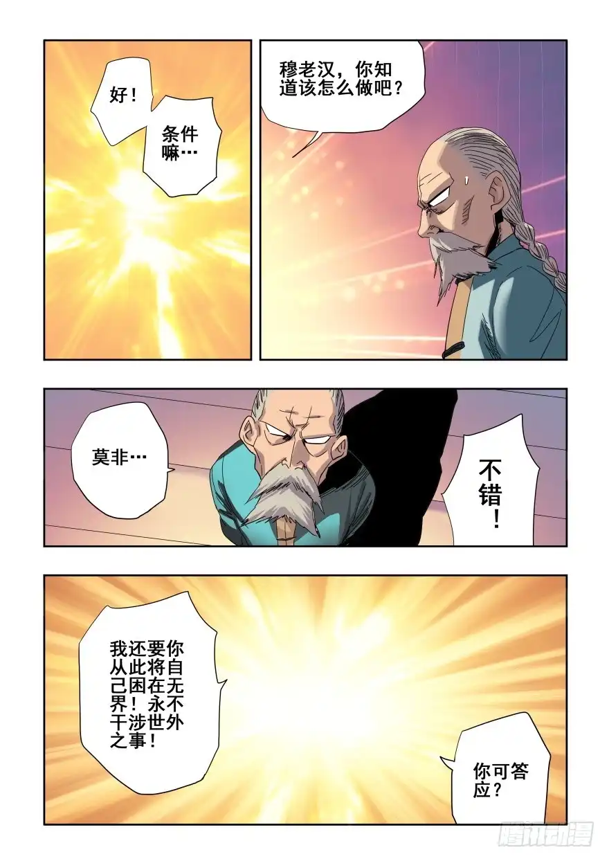 《葬魂门》第278回 逆行 第10页