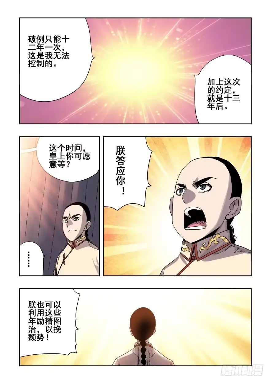 《葬魂门》第278回 逆行 第9页