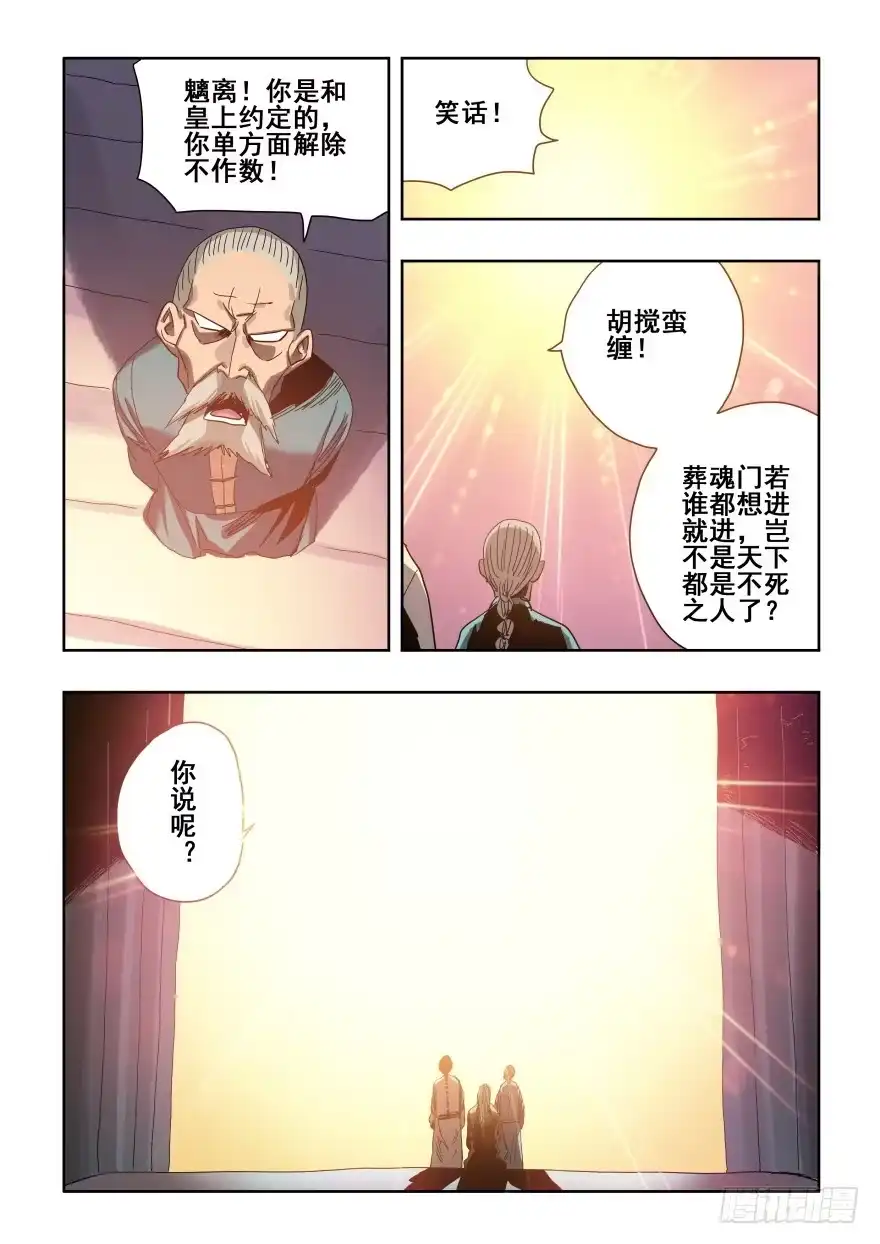 《葬魂门》第278回 逆行 第7页