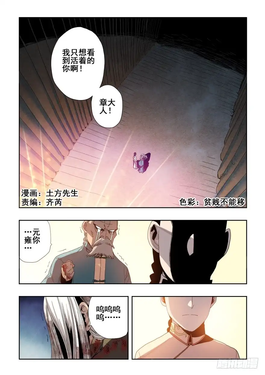 《葬魂门》第278回 逆行 第1页