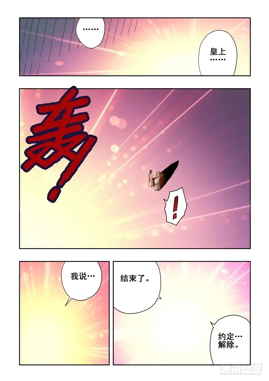 《葬魂门》第278回 逆行 第6页