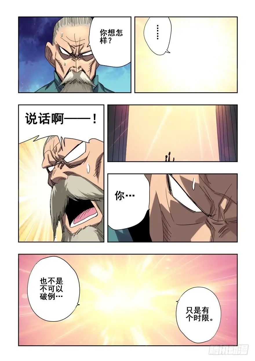 《葬魂门》第278回 逆行 第8页