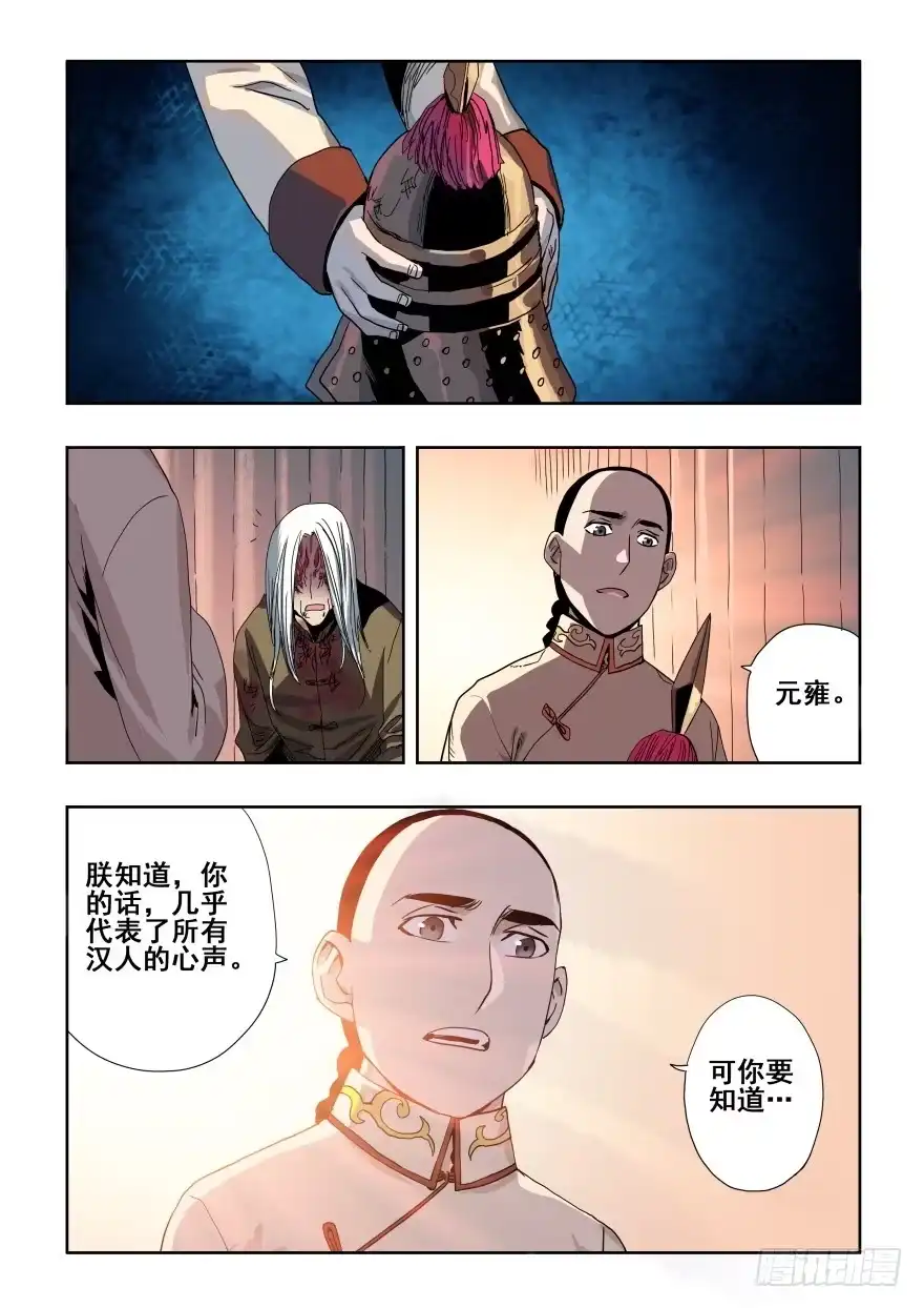 《葬魂门》第278回 逆行 第2页