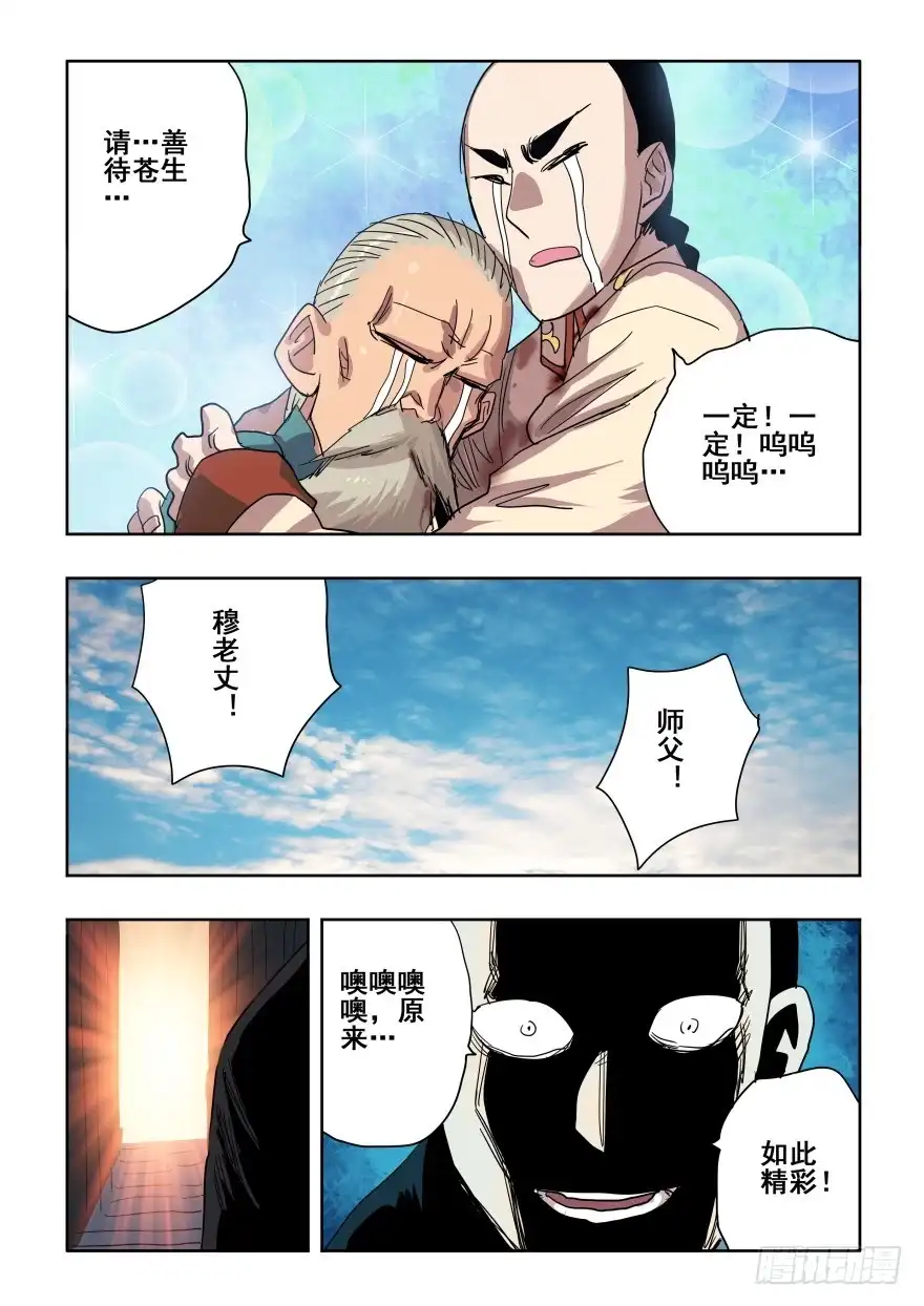 《葬魂门》第278回 逆行 第14页