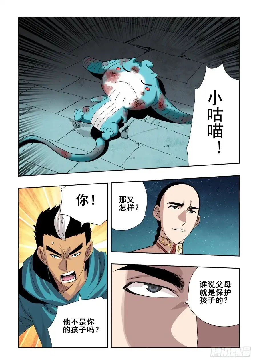 《葬魂门》第279回 蛰伏 第12页