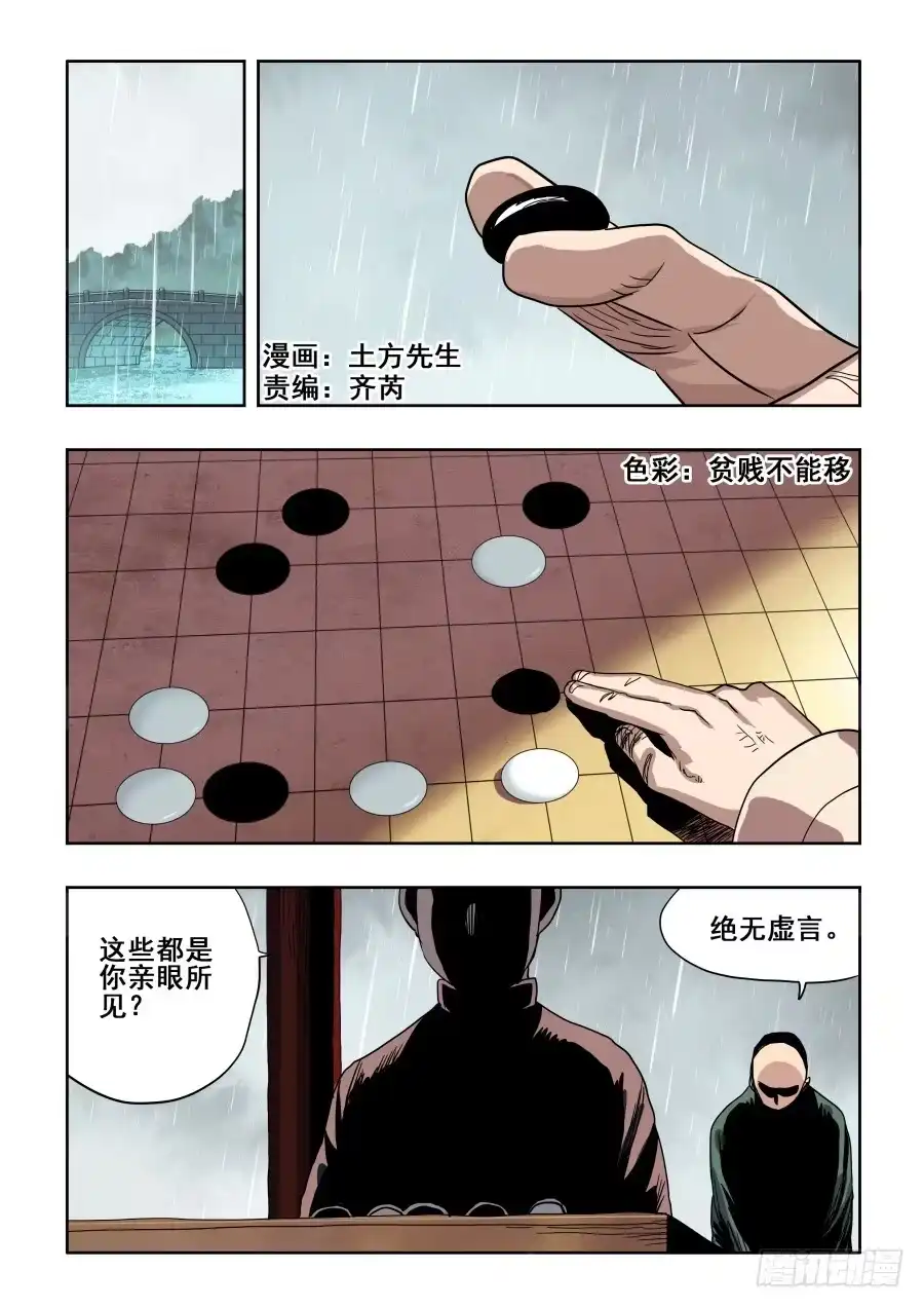 《葬魂门》第279回 蛰伏 第1页