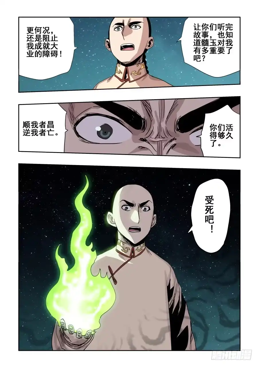 《葬魂门》第279回 蛰伏 第13页