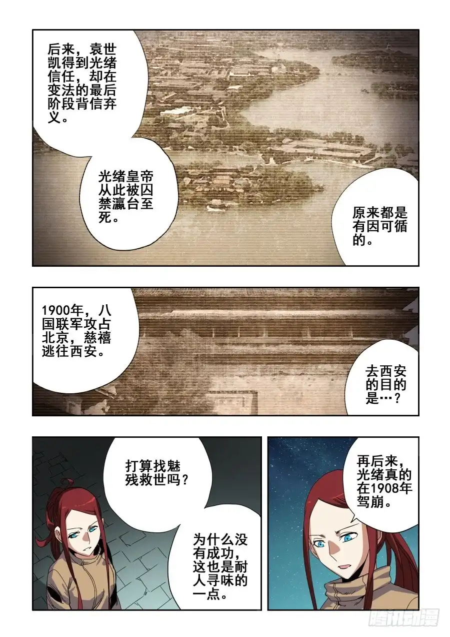 《葬魂门》第279回 蛰伏 第6页