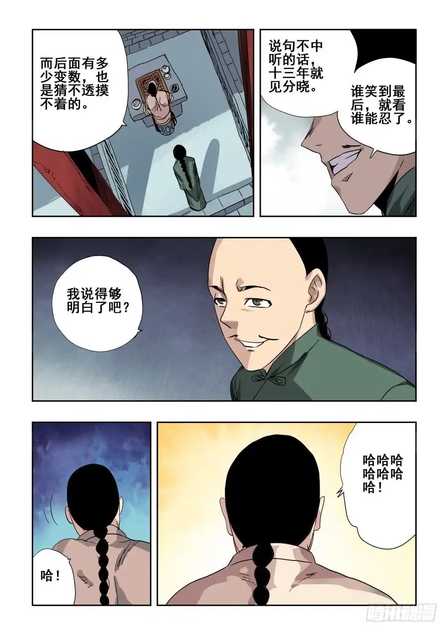 《葬魂门》第279回 蛰伏 第3页