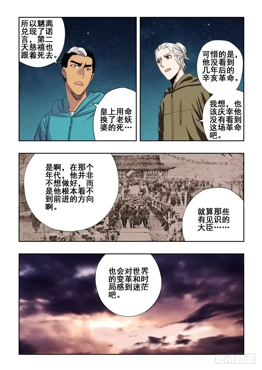 《葬魂门》第279回 蛰伏 第7页