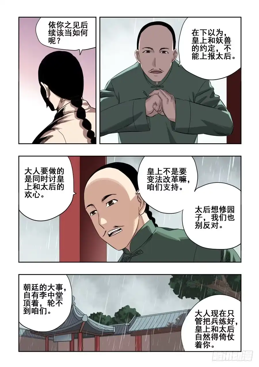 《葬魂门》第279回 蛰伏 第2页
