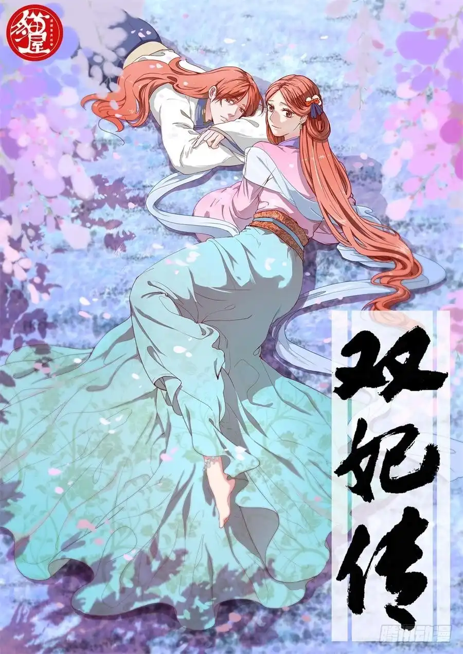 《葬魂门》第280回 丑角 第16页