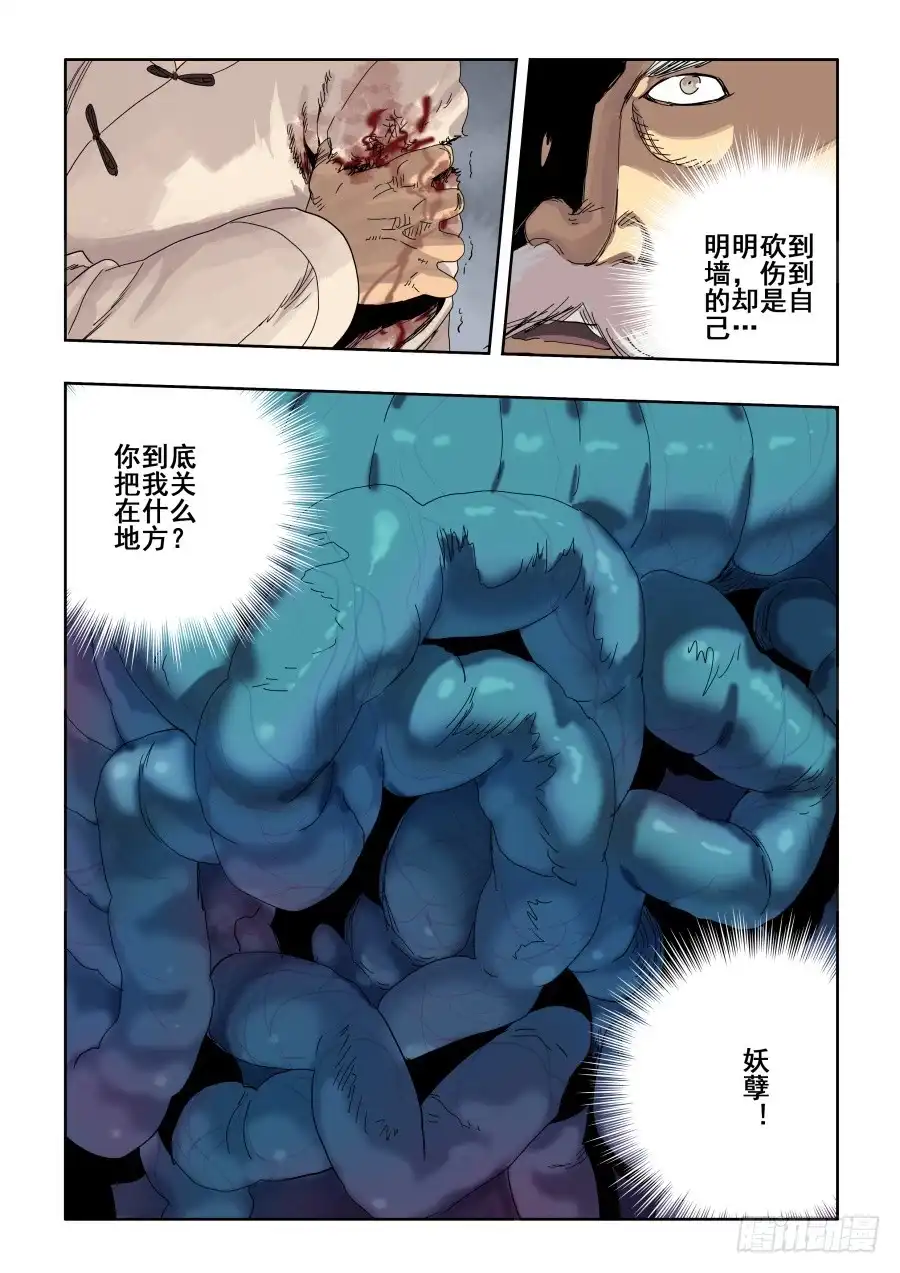 《葬魂门》第280回 丑角 第4页