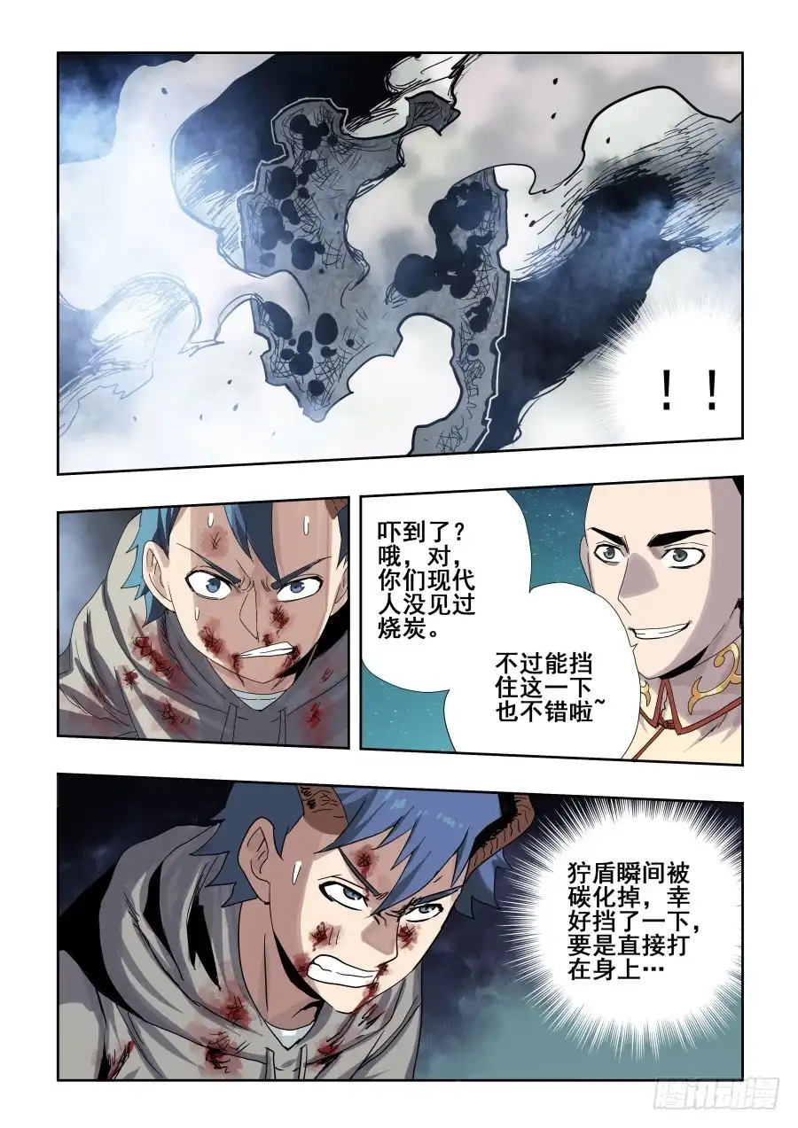 《葬魂门》第280回 丑角 第7页