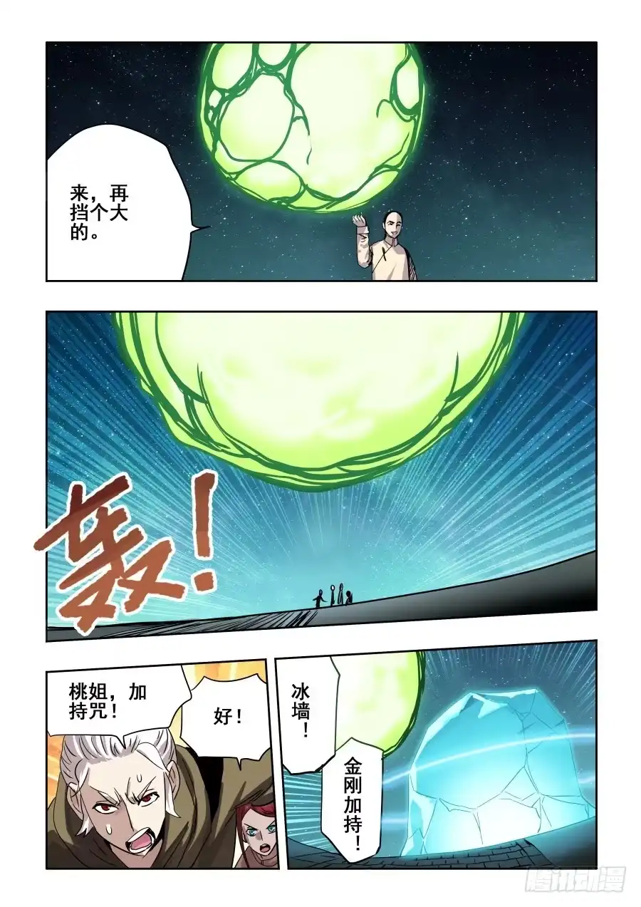 《葬魂门》第280回 丑角 第8页