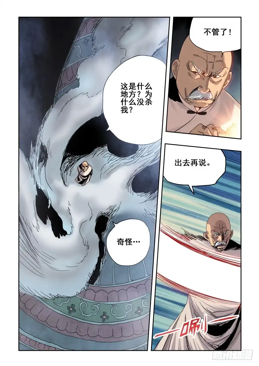 《葬魂门》第280回 丑角 第2页