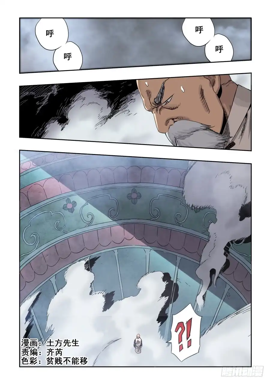 《葬魂门》第280回 丑角 第1页