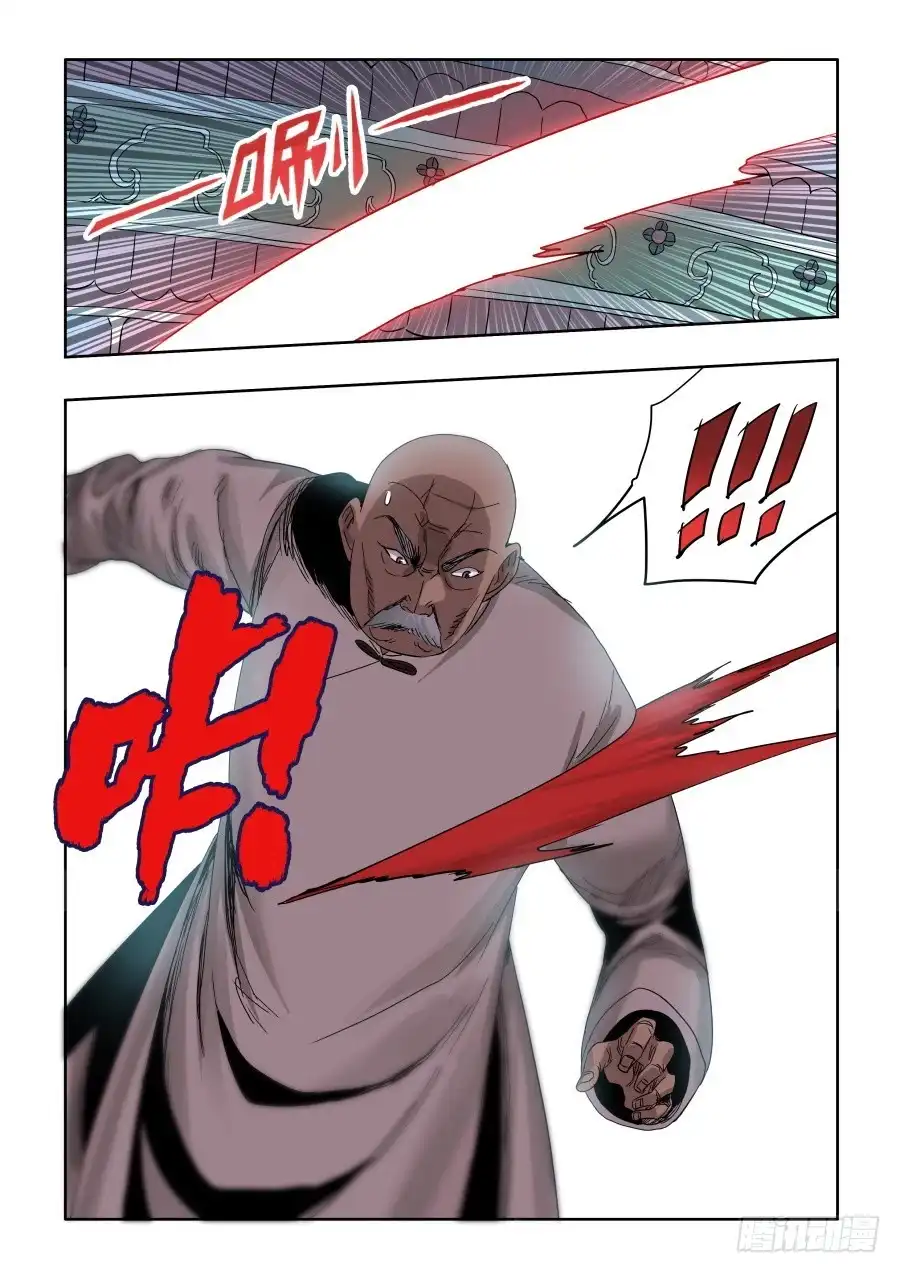 《葬魂门》第280回 丑角 第3页