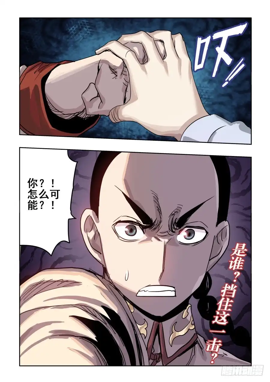 《葬魂门》第280回 丑角 第15页