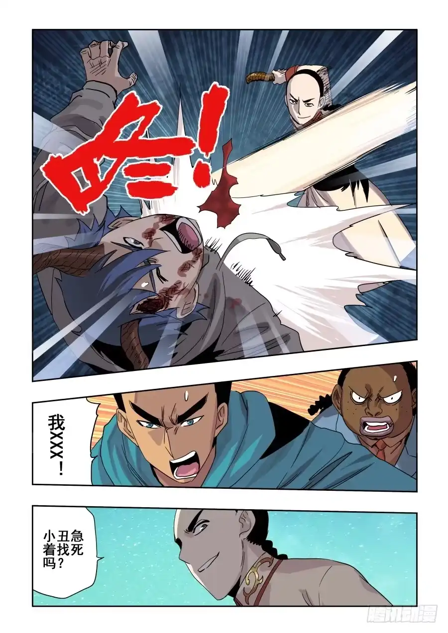 《葬魂门》第280回 丑角 第12页