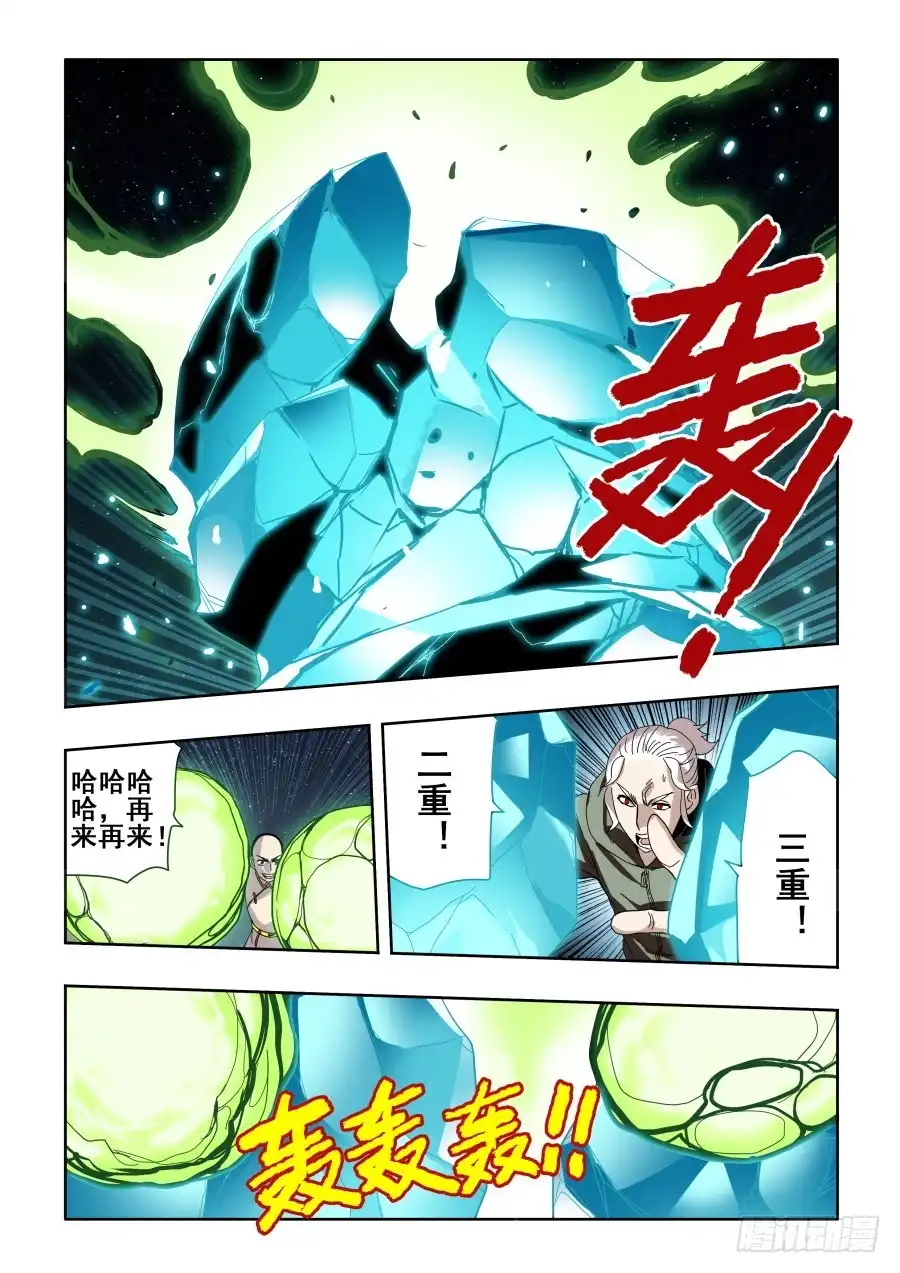 《葬魂门》第280回 丑角 第9页