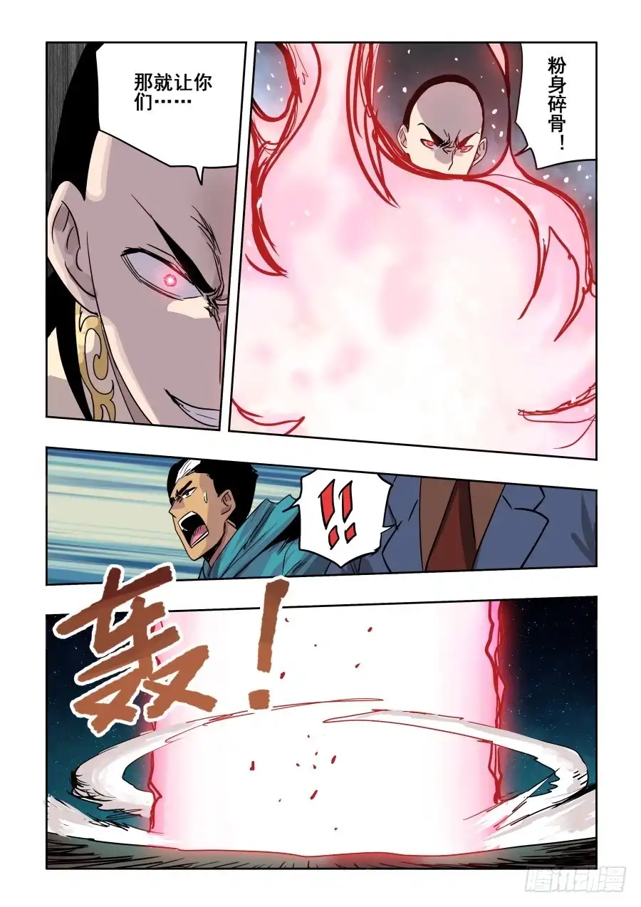 《葬魂门》第280回 丑角 第13页