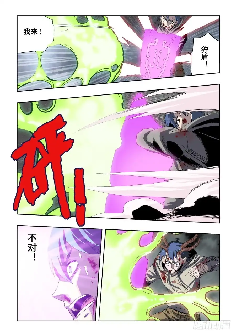 《葬魂门》第280回 丑角 第6页