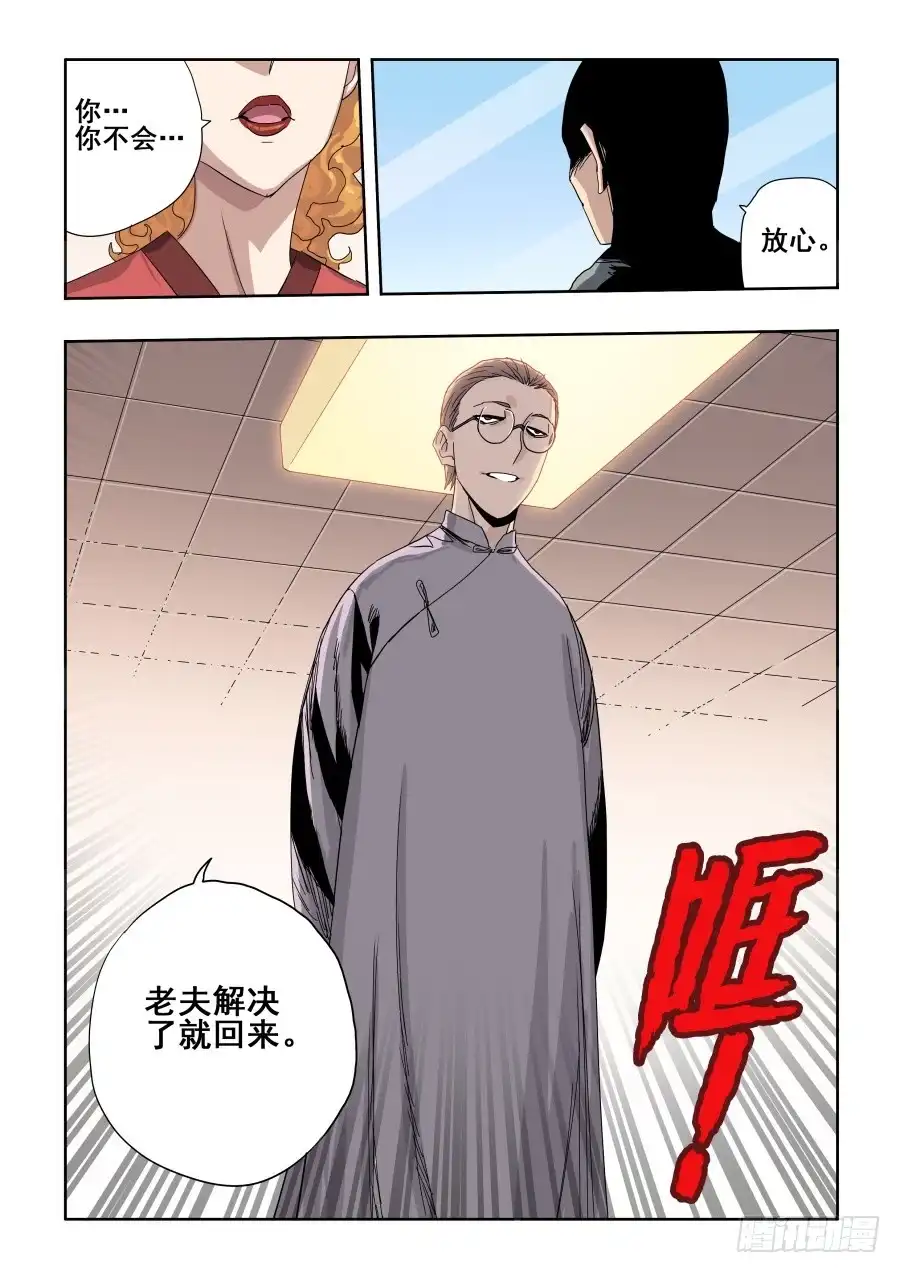 《葬魂门》第281回 暗手 第13页