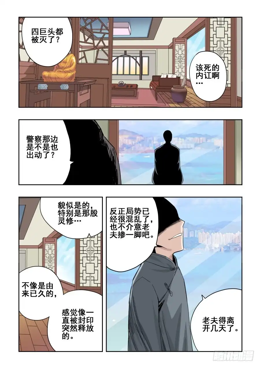 《葬魂门》第281回 暗手 第12页
