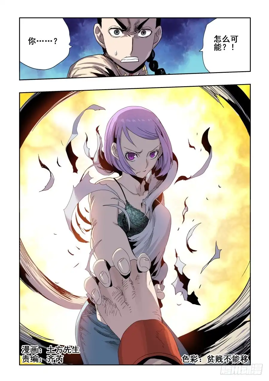 《葬魂门》第281回 暗手 第2页