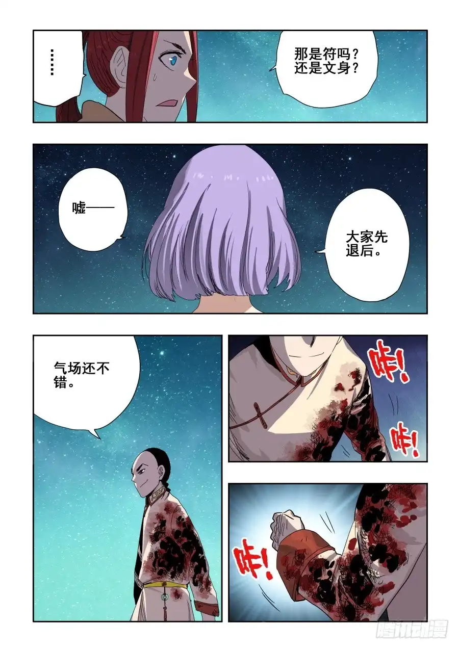 《葬魂门》第281回 暗手 第10页