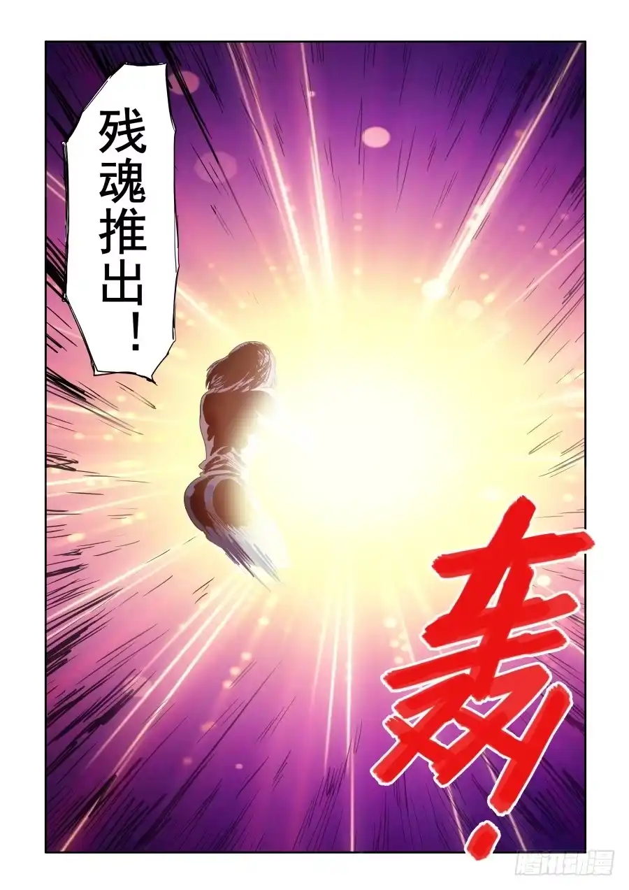 《葬魂门》第281回 暗手 第6页