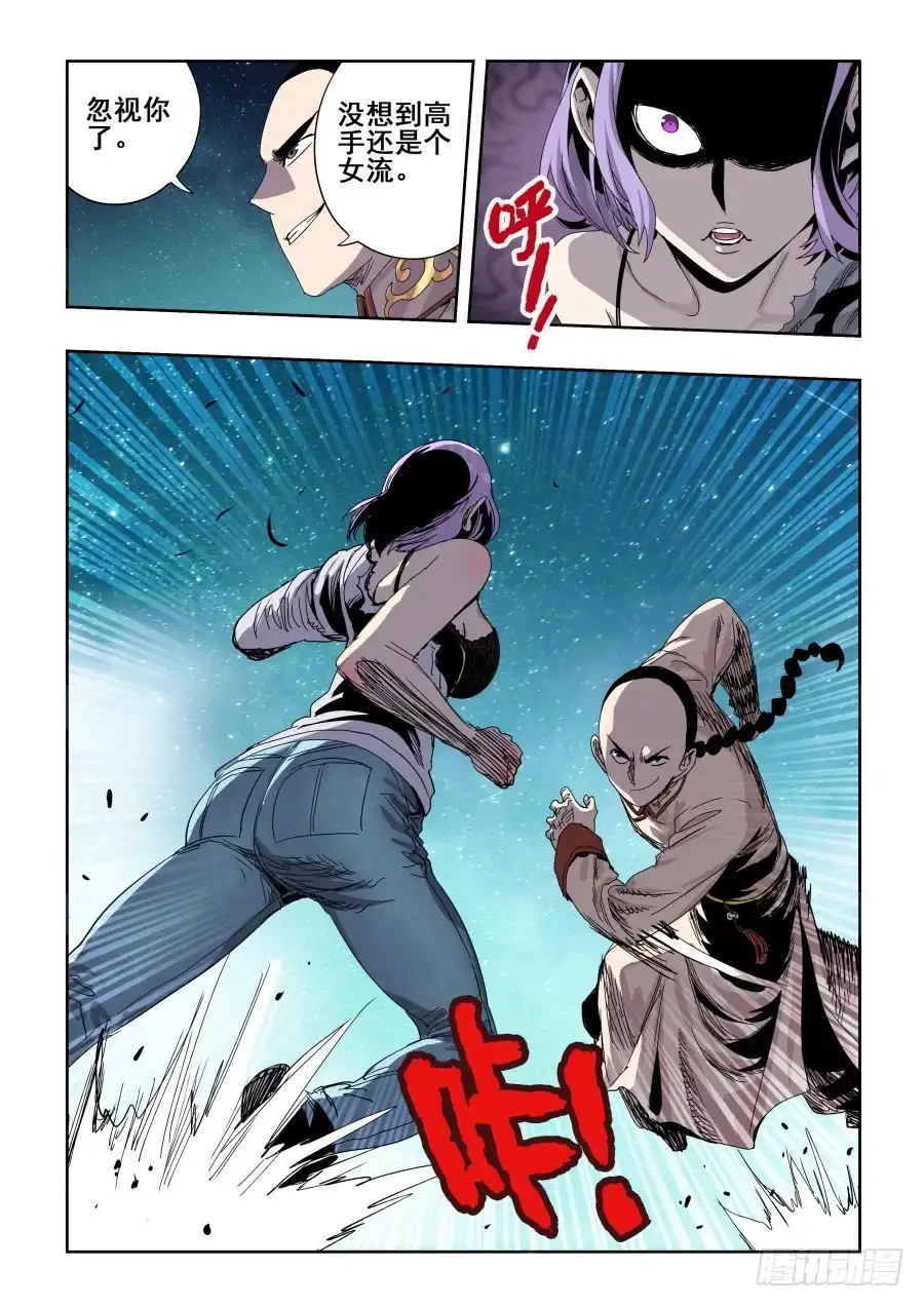 《葬魂门》第281回 暗手 第4页