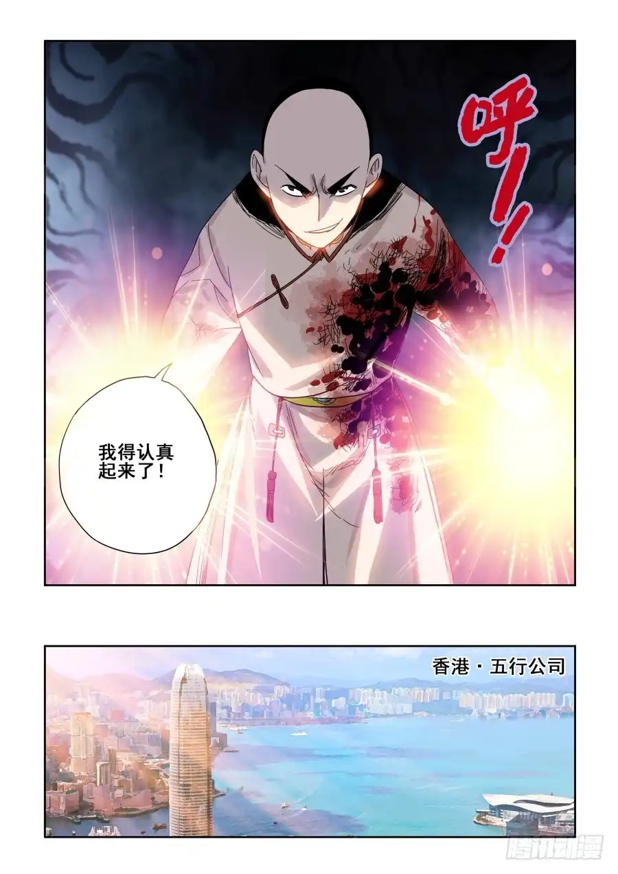 《葬魂门》第281回 暗手 第11页