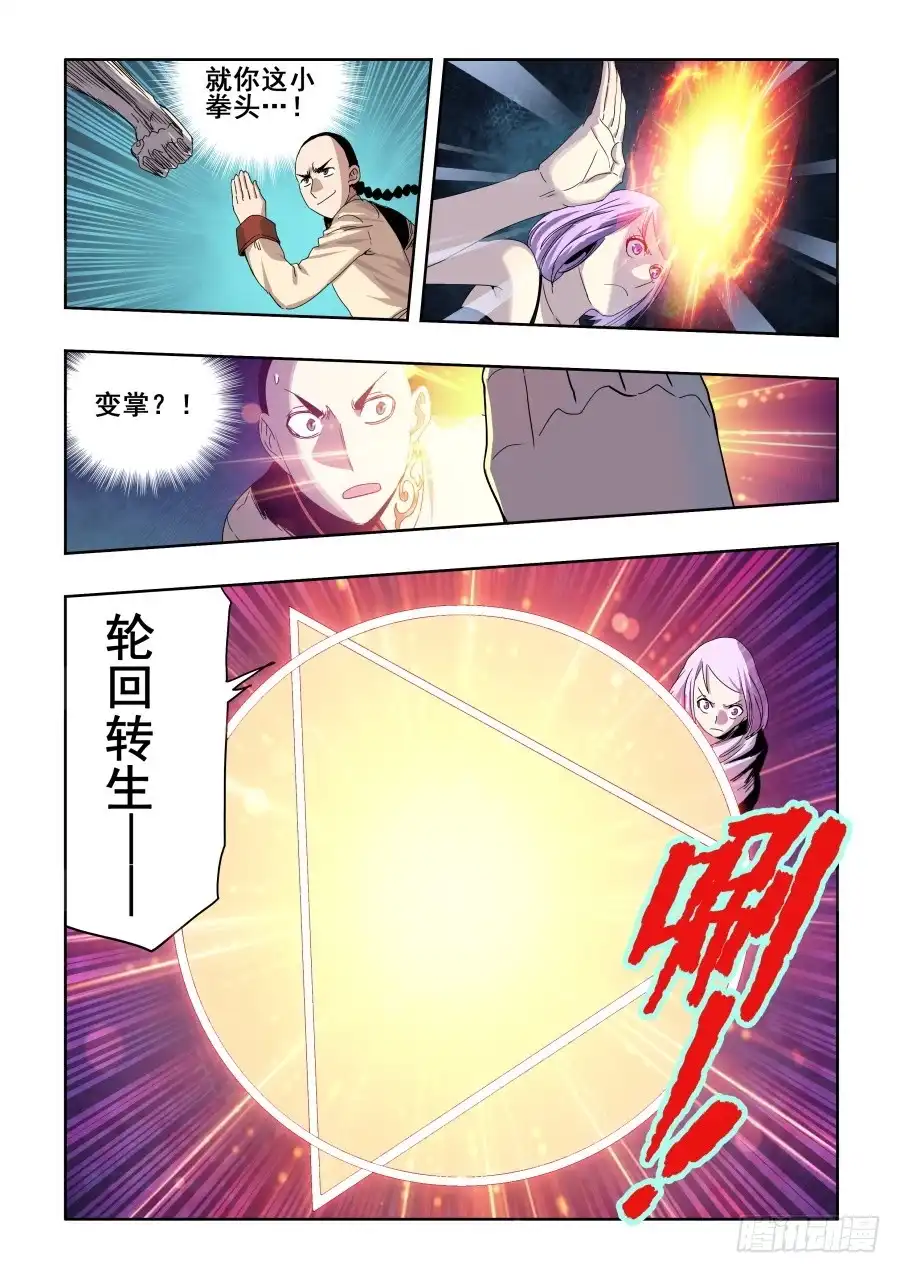 《葬魂门》第281回 暗手 第5页