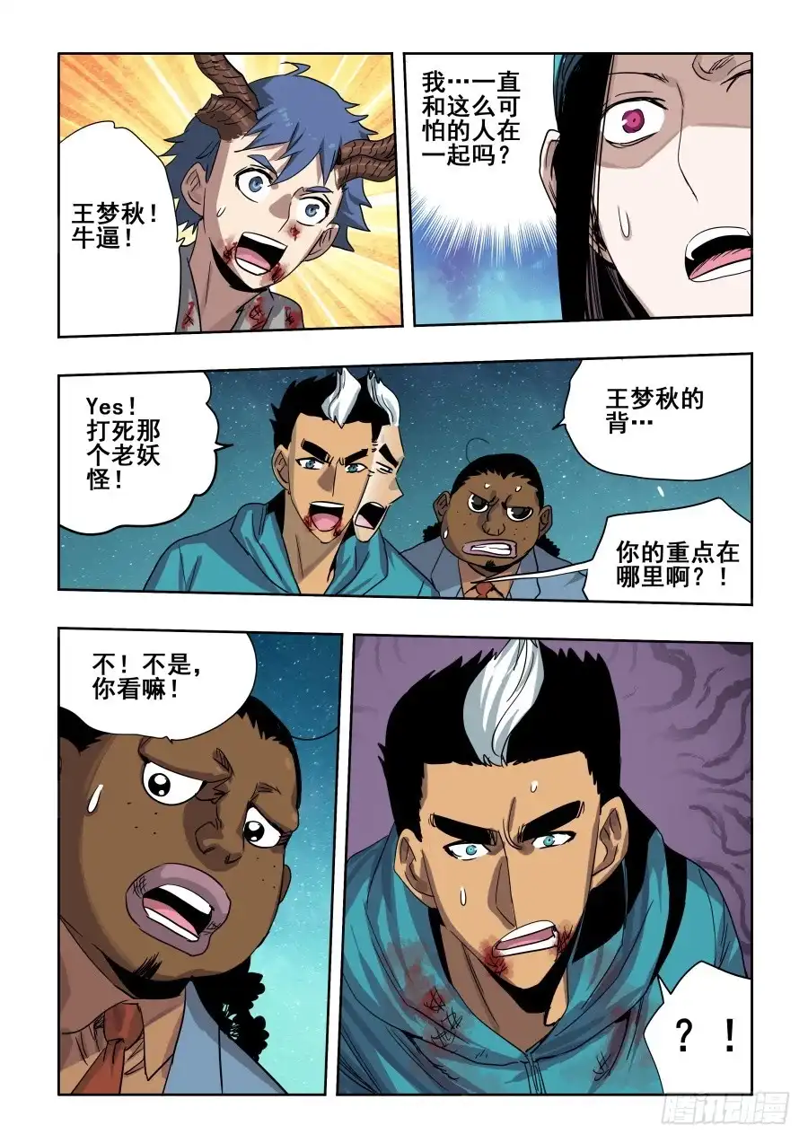 《葬魂门》第281回 暗手 第8页