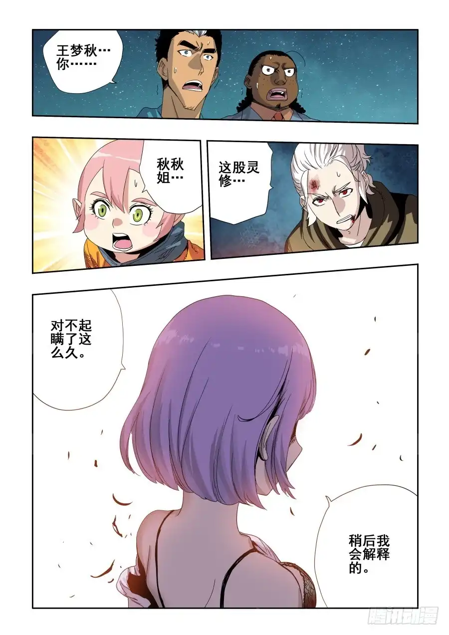 《葬魂门》第281回 暗手 第3页