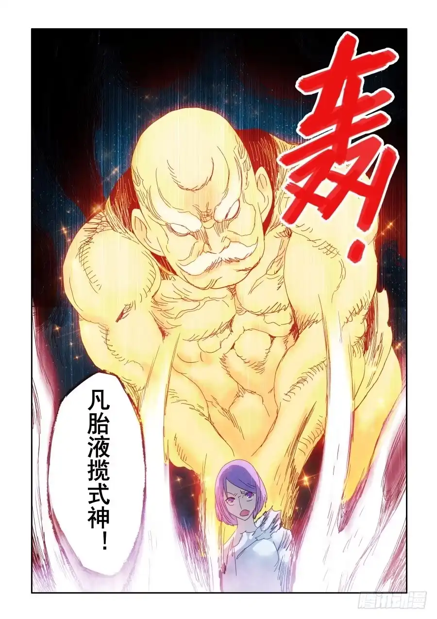 《葬魂门》第282回 护佑 第12页