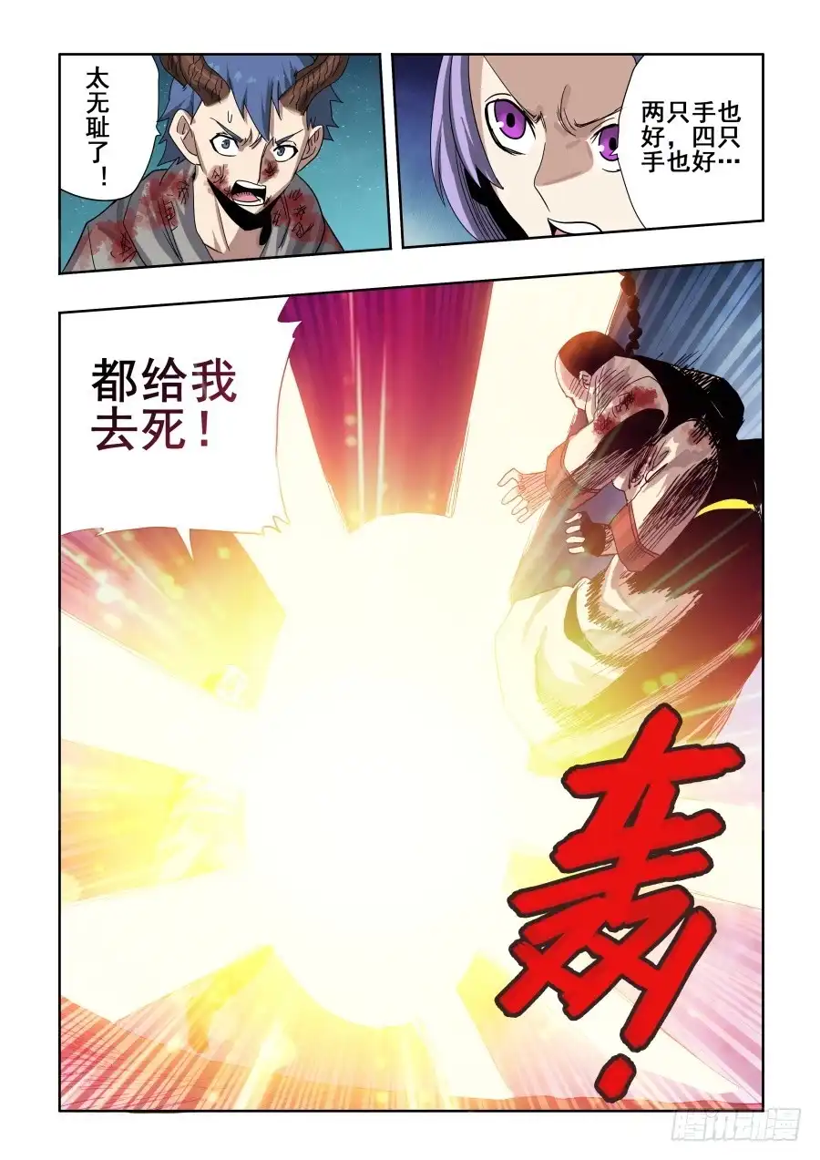 《葬魂门》第282回 护佑 第9页