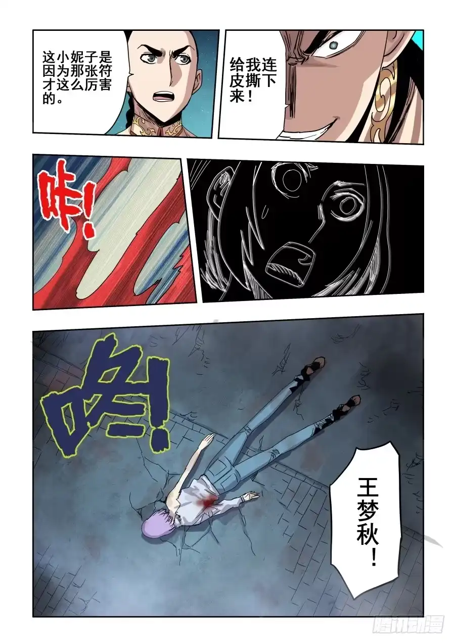 《葬魂门》第282回 护佑 第14页