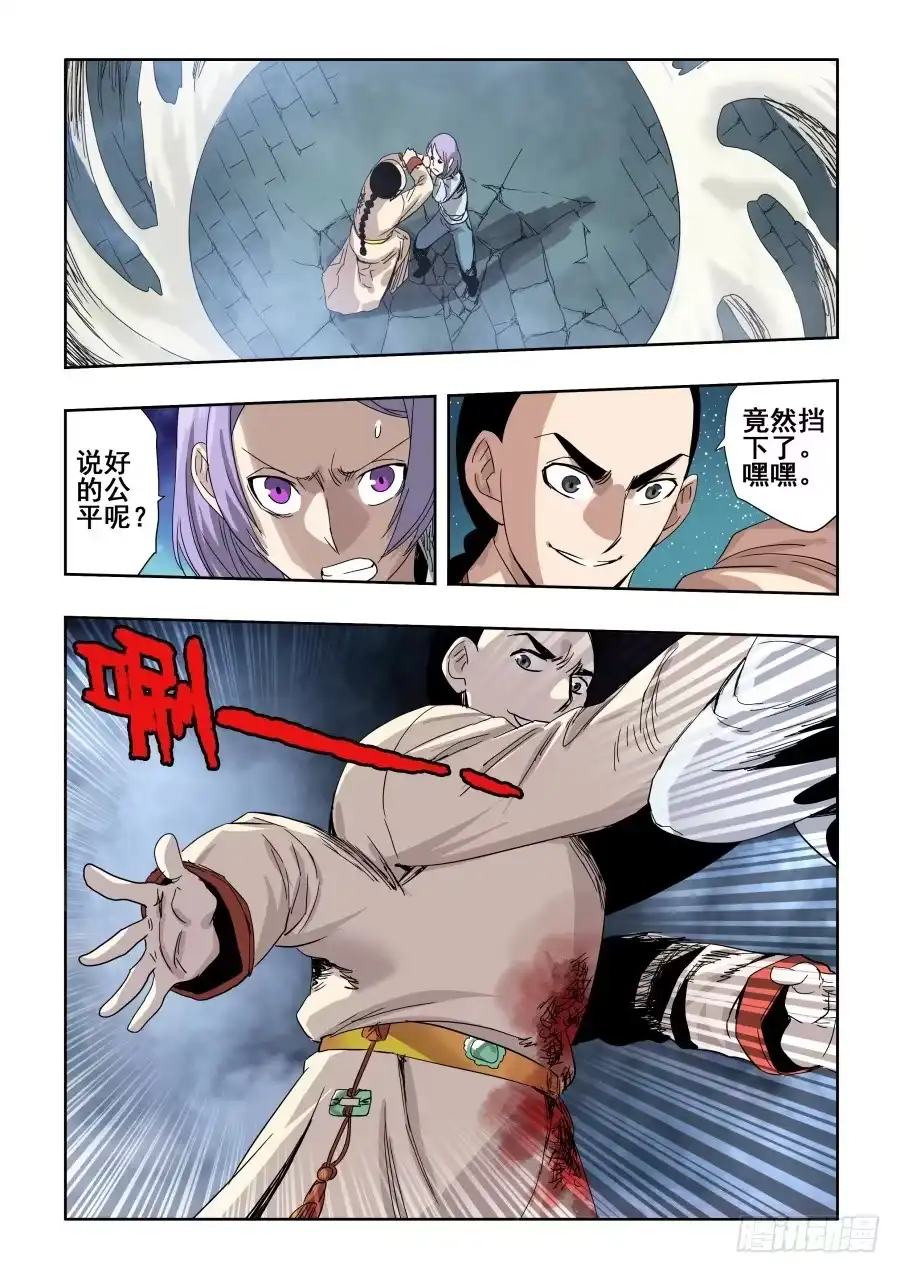 《葬魂门》第282回 护佑 第7页
