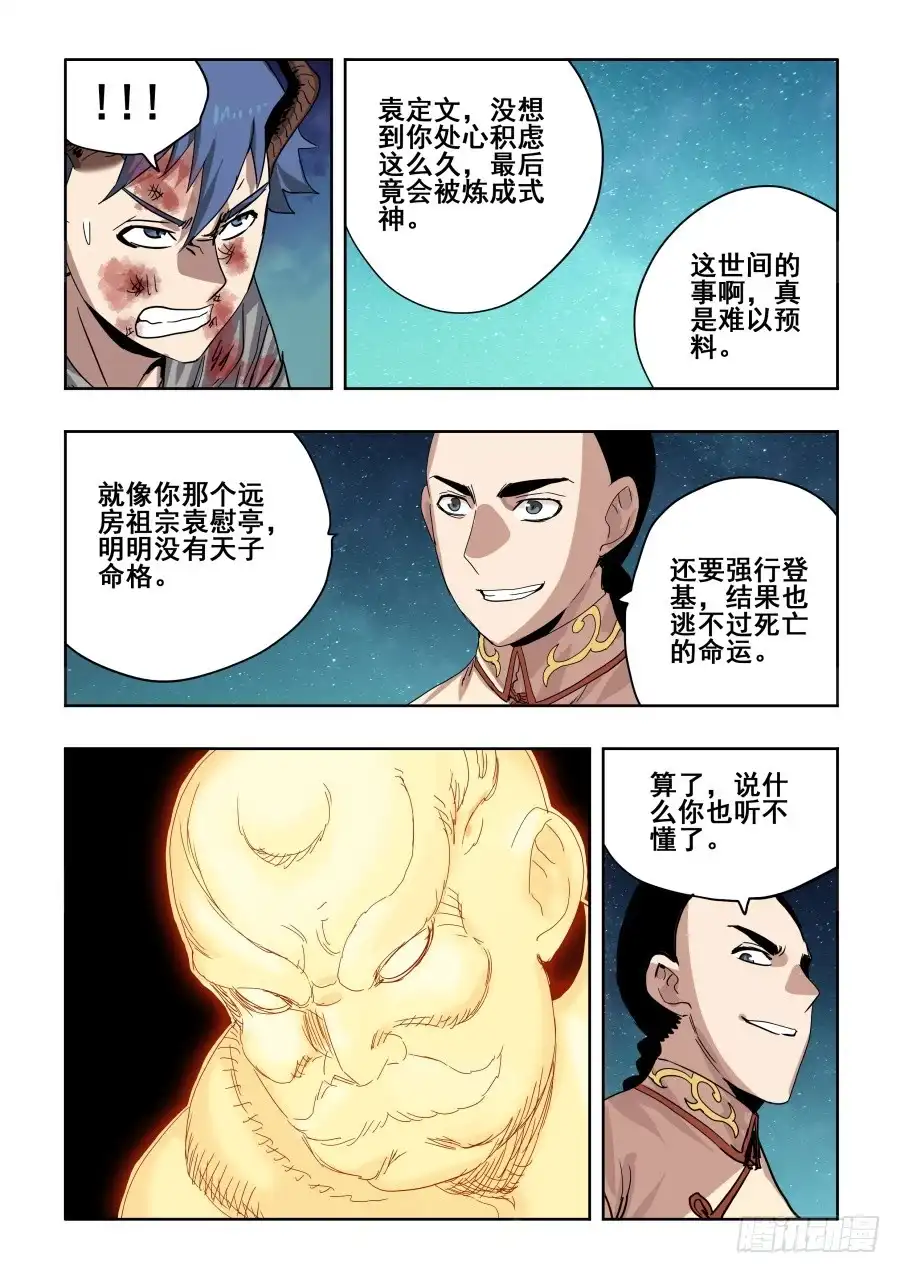 《葬魂门》第282回 护佑 第13页