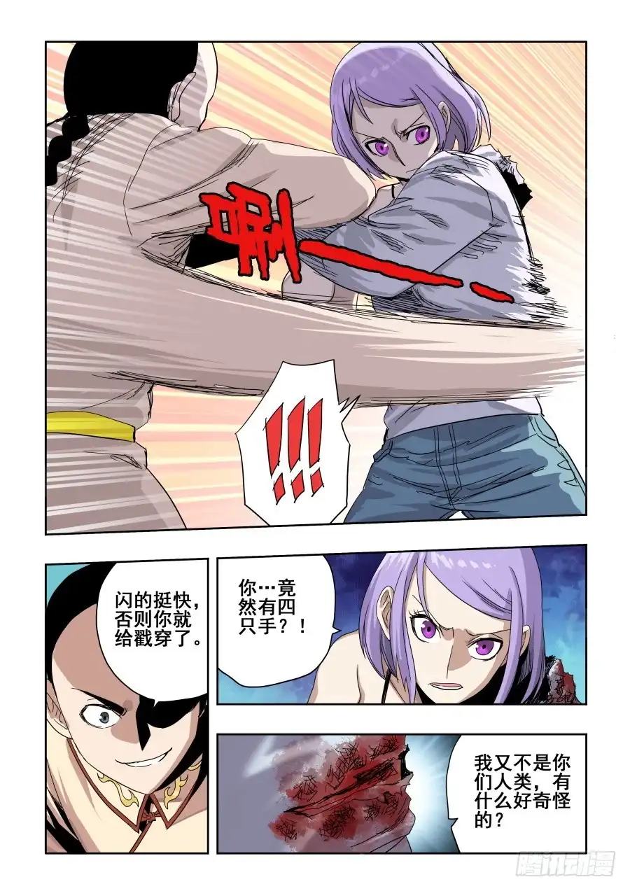 《葬魂门》第282回 护佑 第8页